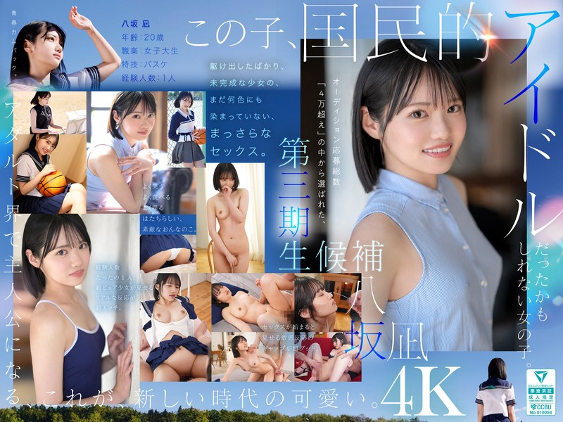 【AVデビュー】八坂凪｜“国民的アイドル級”の正統派美少女がついに初体験！【mida00251】